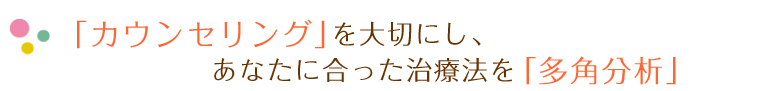 カウンセリング