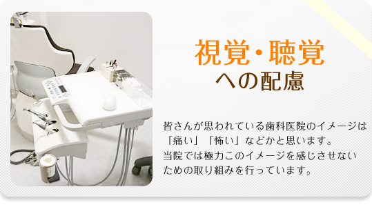 視覚聴覚への配慮